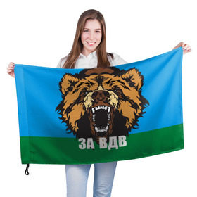 Флаг 3D с принтом ВДВ , 100% полиэстер | плотность ткани — 95 г/м2, размер — 67 х 109 см. Принт наносится с одной стороны | airborne troops | animal | bear | flag | head | teeth | tusks | walrus | вдв | голова | животное | клыки | медведь | оскал | флаг