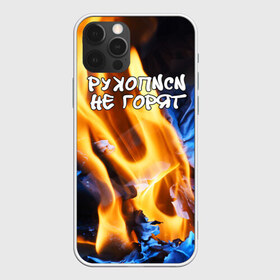 Чехол для iPhone 12 Pro Max с принтом Рукописи не горят , Силикон |  | булгатов | воланд | маргарита | мастер | огонь | пепел | пламя