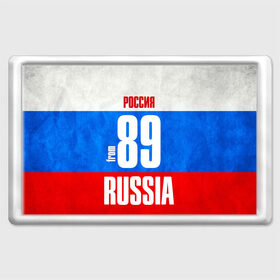 Магнит 45*70 с принтом Russia (from 89) , Пластик | Размер: 78*52 мм; Размер печати: 70*45 | Тематика изображения на принте: 89 | im from | russia | регионы | родина | россия | салехард | триколор | флаг россии | ямало ненецкий автономный округ