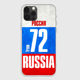 Чехол для iPhone 12 Pro Max с принтом Russia (from 72) , Силикон |  | Тематика изображения на принте: 72 | im from | russia | нефть | регионы | родина | россия | сибирь | триколор | тюменская область | тюмень | флаг россии