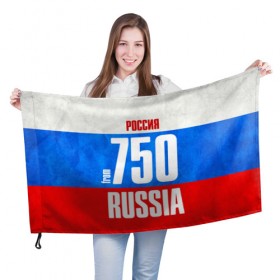 Флаг 3D с принтом Russia (from 750) , 100% полиэстер | плотность ткани — 95 г/м2, размер — 67 х 109 см. Принт наносится с одной стороны | 150 | 190 | 50 | 750 | 790 | 90 | im from | russia | московская область | регионы | родина | россия | триколор | флаг россии