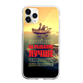 Чехол для iPhone 11 Pro матовый с принтом Рыбалка , Силикон |  | anchor | bad | better | boat | day fishing | depth | fish | fishermen | fishing | good | huge | large | motor | predatory | river | water | work | большая | вода | глубина | лодка | моторная | огромная | рек