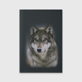 Обложка для паспорта матовая кожа с принтом Моя волчица , натуральная матовая кожа | размер 19,3 х 13,7 см; прозрачные пластиковые крепления | волк | волчица | для двоих | моя | моя волчица | парные