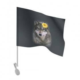 Флаг для автомобиля с принтом Мой волк , 100% полиэстер | Размер: 30*21 см | волчица | для двоих