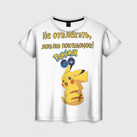 Женская футболка 3D с принтом Pokemon T-shirt , 100% полиэфир ( синтетическое хлопкоподобное полотно) | прямой крой, круглый вырез горловины, длина до линии бедер | 