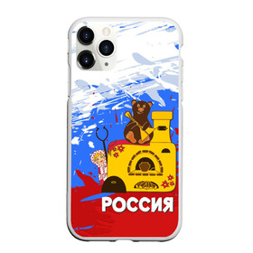 Чехол для iPhone 11 Pro матовый с принтом Россия Медведь Балалайка , Силикон |  | матрешка | печька | россия. медведь. балалайка
