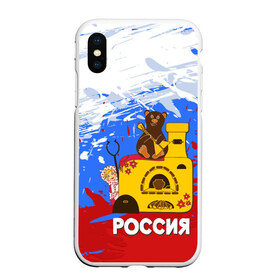 Чехол для iPhone XS Max матовый с принтом Россия Медведь Балалайка , Силикон | Область печати: задняя сторона чехла, без боковых панелей | матрешка | печька | россия. медведь. балалайка