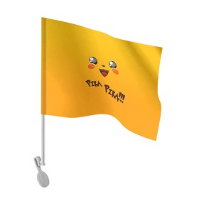 Флаг для автомобиля с принтом Мордочка Пикачу , 100% полиэстер | Размер: 30*21 см | пикачу