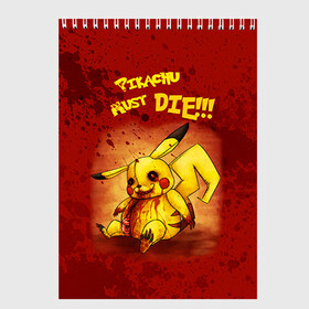 Скетчбук с принтом Pikachu must die! , 100% бумага
 | 48 листов, плотность листов — 100 г/м2, плотность картонной обложки — 250 г/м2. Листы скреплены сверху удобной пружинной спиралью | Тематика изображения на принте: pokemon go