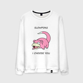 Мужской свитшот хлопок с принтом Slowepoke i choose you , 100% хлопок |  | choose you | pokemon | slowepoke | покемон | покемоны | слоупок | я выбираю