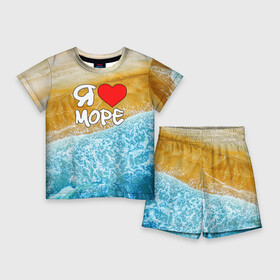 Детский костюм с шортами 3D с принтом Я люблю море ,  |  | волна | море | отдых | отпуск | пляж | солнце | туризм | турист
