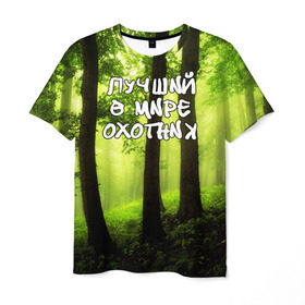 Мужская футболка 3D с принтом Лучший охотник , 100% полиэфир | прямой крой, круглый вырез горловины, длина до линии бедер | ветви | ветки | деревья | лес | охота | охотник | природа | туризм | турист