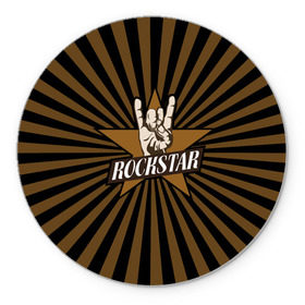 Коврик круглый с принтом Rockstar , резина и полиэстер | круглая форма, изображение наносится на всю лицевую часть | hard | metal | music | rock | металл | музыка | рок | рок звезда