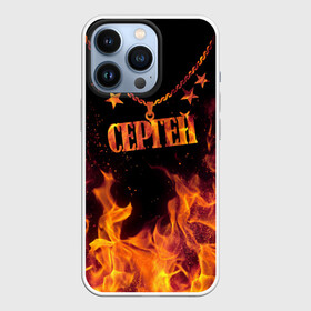 Чехол для iPhone 13 Pro с принтом Сергей ,  |  | Тематика изображения на принте: black background | chain | fire | name | sergei | stars | звезды | имя | огонь | цепь | черный фон