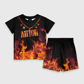 Детский костюм с шортами 3D с принтом Антон ,  |  | anton | black background | chain | fire | name | stars | антон | звезды | имя | огонь | цепь | черный фон