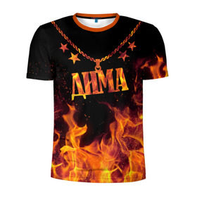 Мужская футболка 3D спортивная с принтом Дима , 100% полиэстер с улучшенными характеристиками | приталенный силуэт, круглая горловина, широкие плечи, сужается к линии бедра | black background | chain | dima | fire | name | stars | дима | звезды | имя | огонь | цепь | черный фон