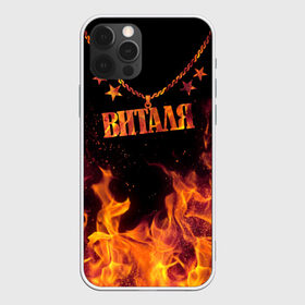 Чехол для iPhone 12 Pro Max с принтом Виталя , Силикон |  | black background | chain | fire | name | stars | vital | виталя | звезды | имя | огонь | цепь | черный фон