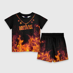 Детский костюм с шортами 3D с принтом Виталя ,  |  | black background | chain | fire | name | stars | vital | виталя | звезды | имя | огонь | цепь | черный фон