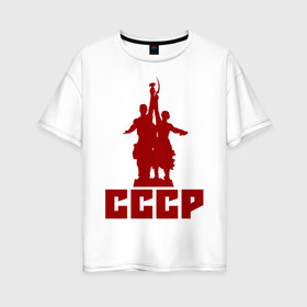 Женская футболка хлопок Oversize с принтом СССР , 100% хлопок | свободный крой, круглый ворот, спущенный рукав, длина до линии бедер
 | коммунизм | коммунист | кпрф | кпсс | рабочий и колхозница | серп и молот | советский союз