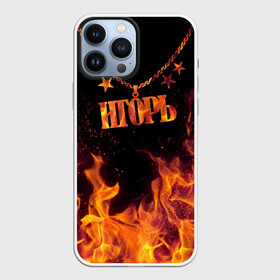 Чехол для iPhone 13 Pro Max с принтом Игорь ,  |  | Тематика изображения на принте: black background | chain | fire | igor | name | stars | звезды | игорь | имя | огонь | цепь | черный фон