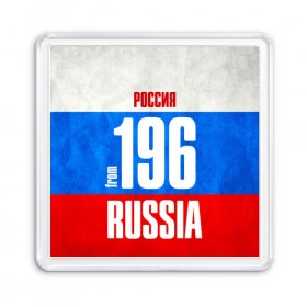 Магнит 55*55 с принтом Russia (from 196) , Пластик | Размер: 65*65 мм; Размер печати: 55*55 мм | Тематика изображения на принте: 