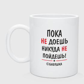 Кружка с принтом С бабушкой не спорить! , керамика | объем — 330 мл, диаметр — 80 мм. Принт наносится на бока кружки, можно сделать два разных изображения | бабушка | подарок | семья