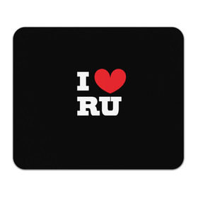Коврик прямоугольный с принтом Я люблю Россию , натуральный каучук | размер 230 х 185 мм; запечатка лицевой стороны | heart | i love russian | ru | сердце | я люблю россию