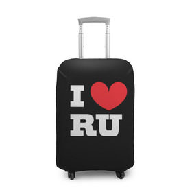 Чехол для чемодана 3D с принтом Я люблю Россию , 86% полиэфир, 14% спандекс | двустороннее нанесение принта, прорези для ручек и колес | heart | i love russian | ru | сердце | я люблю россию