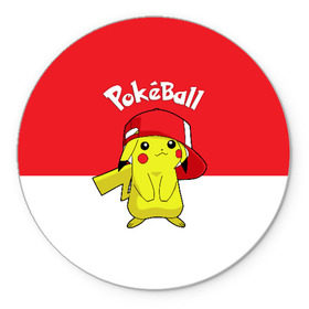 Коврик круглый с принтом Pokeball , резина и полиэстер | круглая форма, изображение наносится на всю лицевую часть | pikachu | pokeboll | pokemon | пикачу | покеболл | покемон