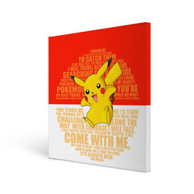Холст квадратный с принтом Pikachu , 100% ПВХ |  | pikachu | pokeboll | pokemon | пикачу | покеболл | покемон