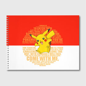 Альбом для рисования с принтом Pikachu , 100% бумага
 | матовая бумага, плотность 200 мг. | pikachu | pokeboll | pokemon | пикачу | покеболл | покемон