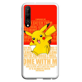 Чехол для Honor P30 с принтом Pikachu , Силикон | Область печати: задняя сторона чехла, без боковых панелей | Тематика изображения на принте: pikachu | pokeboll | pokemon | пикачу | покеболл | покемон