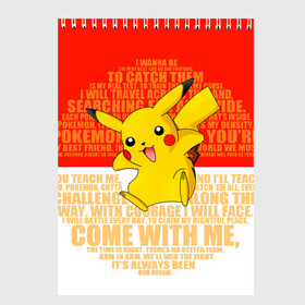 Скетчбук с принтом Pikachu , 100% бумага
 | 48 листов, плотность листов — 100 г/м2, плотность картонной обложки — 250 г/м2. Листы скреплены сверху удобной пружинной спиралью | pikachu | pokeboll | pokemon | пикачу | покеболл | покемон