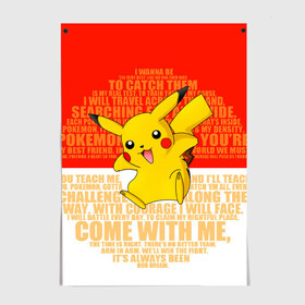 Постер с принтом Pikachu , 100% бумага
 | бумага, плотность 150 мг. Матовая, но за счет высокого коэффициента гладкости имеет небольшой блеск и дает на свету блики, но в отличии от глянцевой бумаги не покрыта лаком | pikachu | pokeboll | pokemon | пикачу | покеболл | покемон