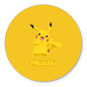 Коврик круглый с принтом Pikachu , резина и полиэстер | круглая форма, изображение наносится на всю лицевую часть | pikachu | pokeboll | pokemon | пикачу | покеболл | покемон