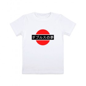Детская футболка хлопок с принтом Japan My Love , 100% хлопок | круглый вырез горловины, полуприлегающий силуэт, длина до линии бедер | japan | japanese