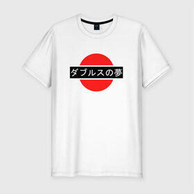 Мужская футболка премиум с принтом Japan My Love , 92% хлопок, 8% лайкра | приталенный силуэт, круглый вырез ворота, длина до линии бедра, короткий рукав | japan | japanese