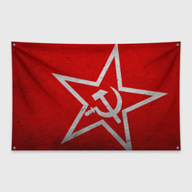 Флаг-баннер с принтом Флаг СССР Серп и Молот , 100% полиэстер | размер 67 х 109 см, плотность ткани — 95 г/м2; по краям флага есть четыре люверса для крепления | ussr | герб | звезда | коммунизм | кпсс | красный | молот | рф | серп | советский | союз | ссср