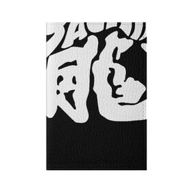 Обложка для паспорта матовая кожа с принтом Jakie Chan / Джеки Чан , натуральная матовая кожа | размер 19,3 х 13,7 см; прозрачные пластиковые крепления | actor | chan | cinema | jackie | актёр | джеки | кино | чан