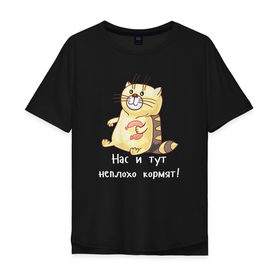 Мужская футболка хлопок Oversize с принтом Котофей Палыч , 100% хлопок | свободный крой, круглый ворот, “спинка” длиннее передней части | еда | животные | забавные | кот | кошка | надписи | приколы | смешные