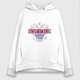 Женское худи Oversize хлопок с принтом Swimming Russian Team , френч-терри — 70% хлопок, 30% полиэстер. Мягкий теплый начес внутри —100% хлопок | боковые карманы, эластичные манжеты и нижняя кромка, капюшон на магнитной кнопке | Тематика изображения на принте: сборная россии по плаванию