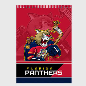 Скетчбук с принтом Florida Panthers , 100% бумага
 | 48 листов, плотность листов — 100 г/м2, плотность картонной обложки — 250 г/м2. Листы скреплены сверху удобной пружинной спиралью | Тематика изображения на принте: florida panthers | nhl | stanley cup | кубок стенли | кубок стэнли | нхл | флорида пантерз | флорида пантеры | хоккей | хоккейный клуб