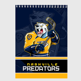 Скетчбук с принтом Nashville Predators , 100% бумага
 | 48 листов, плотность листов — 100 г/м2, плотность картонной обложки — 250 г/м2. Листы скреплены сверху удобной пружинной спиралью | nashville predators | nhl | stanley cup | кубок стенли | кубок стэнли | нхл | нэшвил | нэшвилл предаторз | хоккей | хоккейный клуб