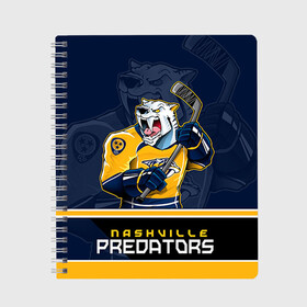 Тетрадь с принтом Nashville Predators , 100% бумага | 48 листов, плотность листов — 60 г/м2, плотность картонной обложки — 250 г/м2. Листы скреплены сбоку удобной пружинной спиралью. Уголки страниц и обложки скругленные. Цвет линий — светло-серый
 | Тематика изображения на принте: nashville predators | nhl | stanley cup | кубок стенли | кубок стэнли | нхл | нэшвил | нэшвилл предаторз | хоккей | хоккейный клуб