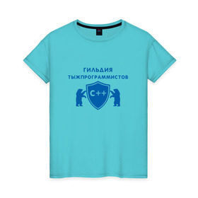 Женская футболка хлопок с принтом Гильдия тыжпрограммистов , 100% хлопок | прямой крой, круглый вырез горловины, длина до линии бедер, слегка спущенное плечо | программист | сисадмин | специалист | тыжпрограммист | яжпрограмист