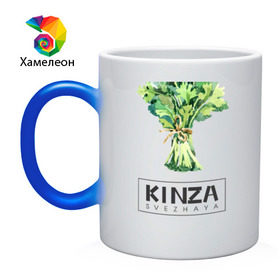 Кружка хамелеон с принтом KINZA , керамика | меняет цвет при нагревании, емкость 330 мл | Тематика изображения на принте: kenzo | kinza | антибренд | бренд | кензо | кинза | пародии