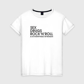 Женская футболка хлопок с принтом Sex, drugs, rock`n`roll , 100% хлопок | прямой крой, круглый вырез горловины, длина до линии бедер, слегка спущенное плечо | антибренд | бренд | пародии | рок н ролл