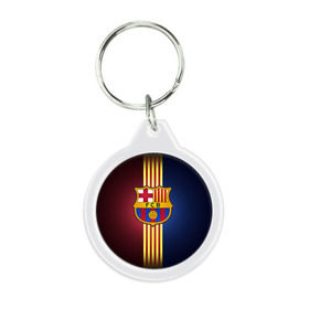 Брелок круглый с принтом Barcelona FC , пластик и полированная сталь | круглая форма, металлическое крепление в виде кольца | барса | барселона | испания | клуб | фк | футбол | футбольный
