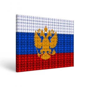 Холст прямоугольный с принтом Россия , 100% ПВХ |  | russia | абстракция | герб | двуглавый орёл | золото | патриот | ромбы | триколор | узор | флаг россии
