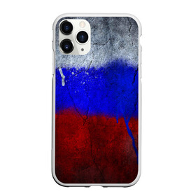Чехол для iPhone 11 Pro матовый с принтом Триколор (Краской на земле) , Силикон |  | russia | белый | красный | российский флаг | россия | синий | триколор